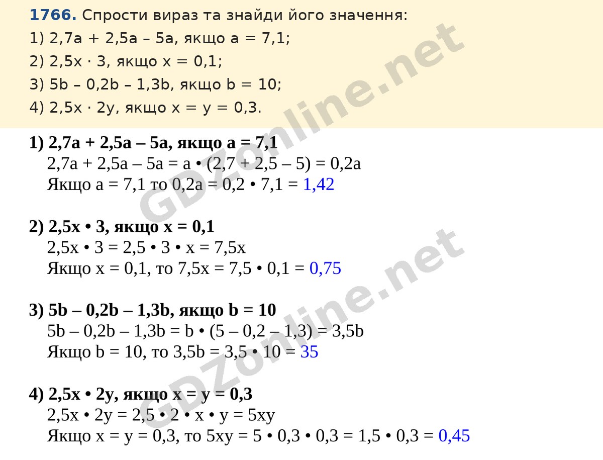 Завдання 1766 — Математика 5 клас Істер 2022, відповідь і розв’язання