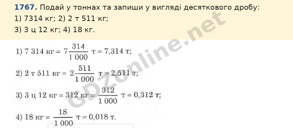 Завдання 1767 — Математика 5 клас Істер 2022, відповідь і розв’язання