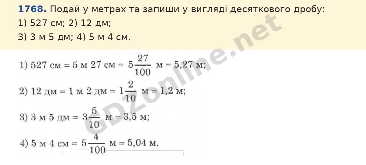 Завдання 1768 — Математика 5 клас Істер 2022, відповідь і розв’язання