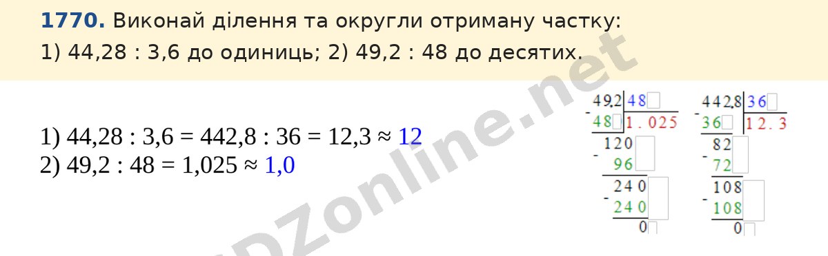 Завдання 1770 — Математика 5 клас Істер 2022, відповідь і розв’язання