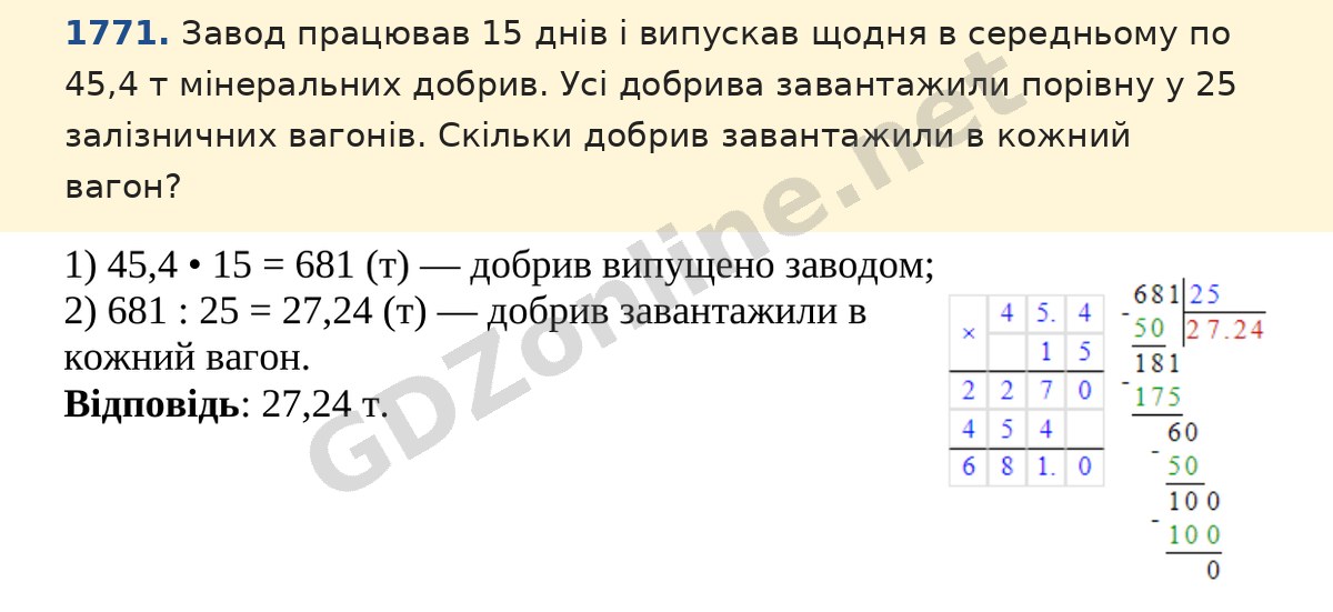 Завдання 1771 — Математика 5 клас Істер 2022, відповідь і розв’язання