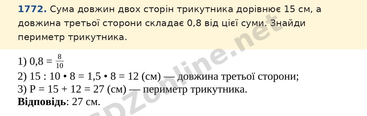 Завдання 1772 — Математика 5 клас Істер 2022, відповідь і розв’язання