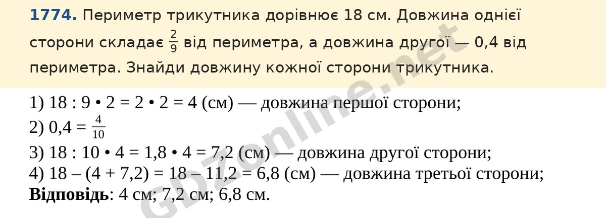 Завдання 1774 — Математика 5 клас Істер 2022, відповідь і розв’язання