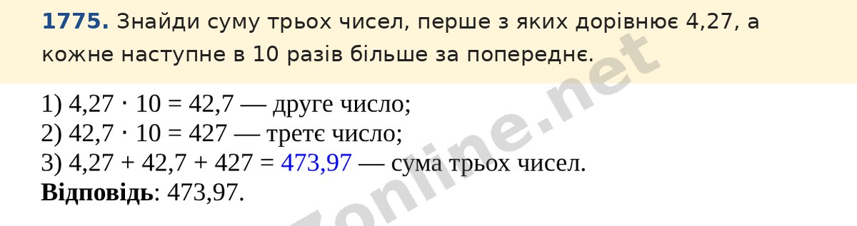 Завдання 1775 — Математика 5 клас Істер 2022, відповідь і розв’язання