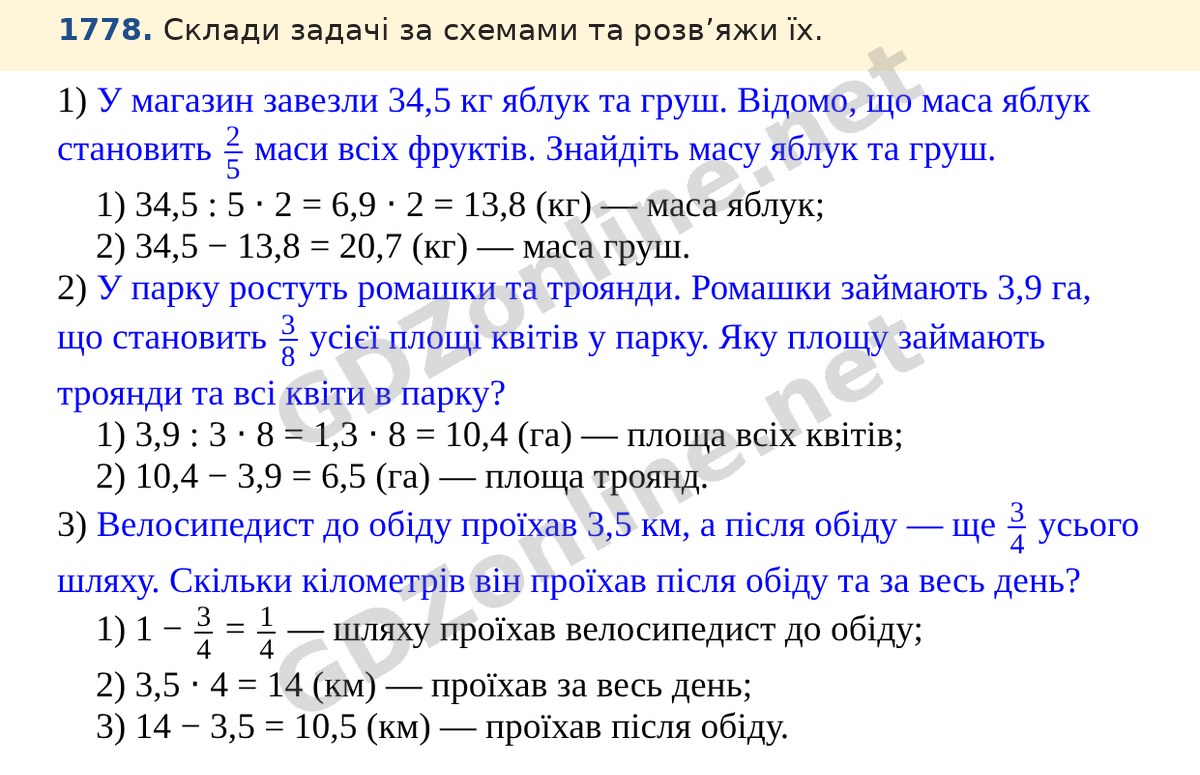 Завдання 1778 — Математика 5 клас Істер 2022, відповідь і розв’язання