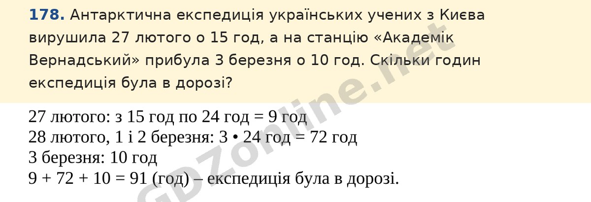 Завдання 178 — Математика 5 клас Істер 2022, відповідь і розв’язання