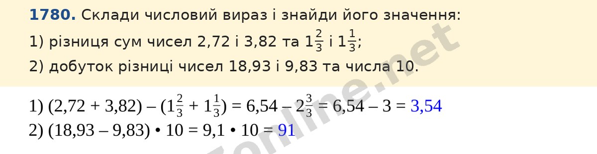Завдання 1780 — Математика 5 клас Істер 2022, відповідь і розв’язання
