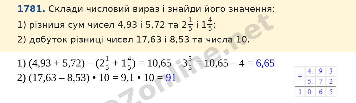 Завдання 1781 — Математика 5 клас Істер 2022, відповідь і розв’язання