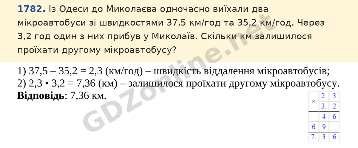 Завдання 1782 — Математика 5 клас Істер 2022, відповідь і розв’язання