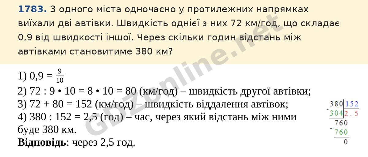 Завдання 1783 — Математика 5 клас Істер 2022, відповідь і розв’язання