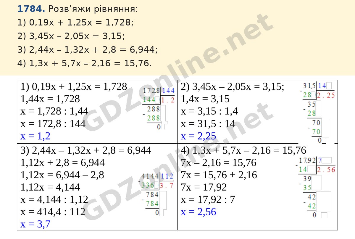 Завдання 1784 — Математика 5 клас Істер 2022, відповідь і розв’язання