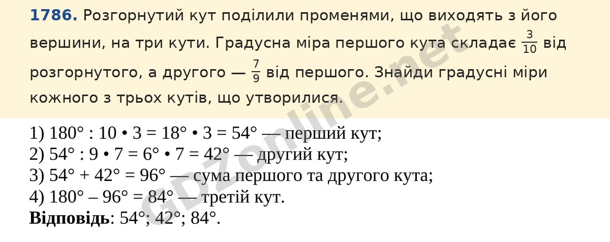 Завдання 1786 — Математика 5 клас Істер 2022, відповідь і розв’язання