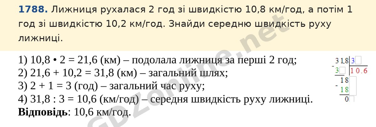 Завдання 1788 — Математика 5 клас Істер 2022, відповідь і розв’язання