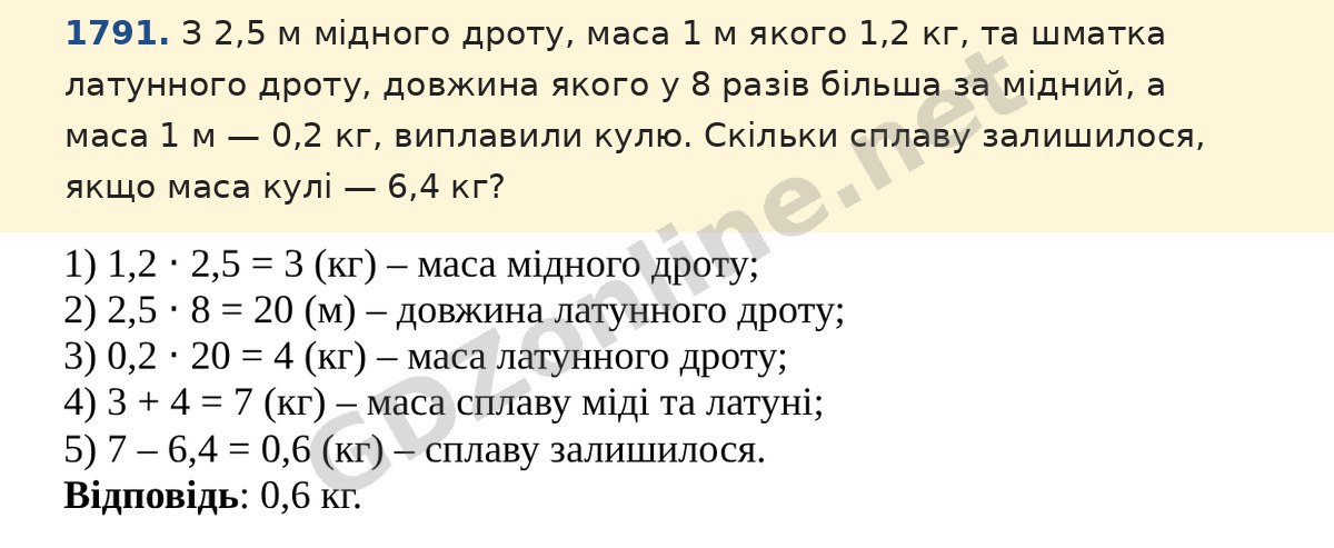 Завдання 1791 — Математика 5 клас Істер 2022, відповідь і розв’язання