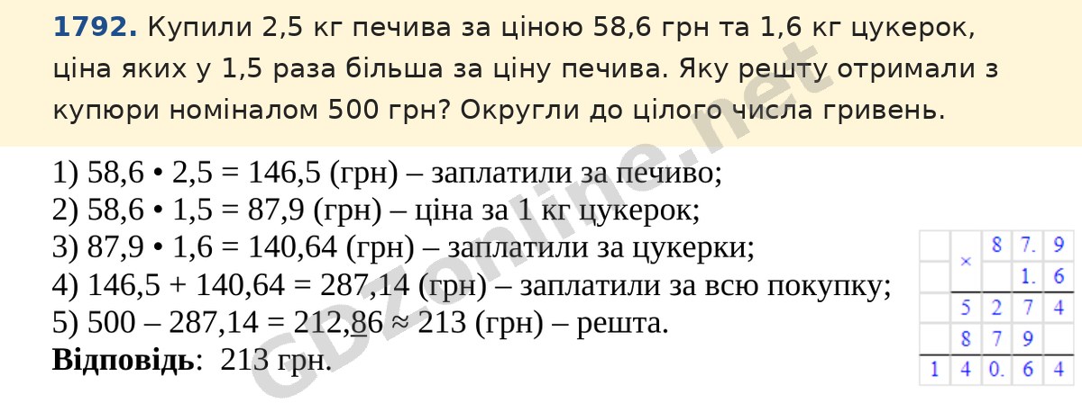 Завдання 1792 — Математика 5 клас Істер 2022, відповідь і розв’язання