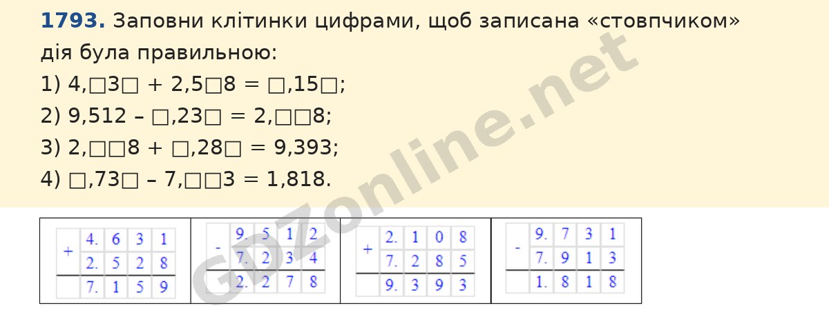 Завдання 1793 — Математика 5 клас Істер 2022, відповідь і розв’язання