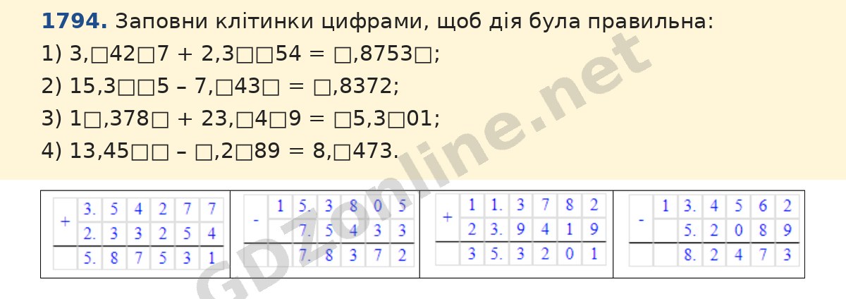 Завдання 1794 — Математика 5 клас Істер 2022, відповідь і розв’язання