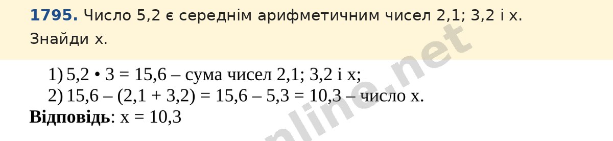 Завдання 1795 — Математика 5 клас Істер 2022, відповідь і розв’язання