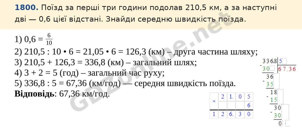 Завдання 1800 — Математика 5 клас Істер 2022, відповідь і розв’язання