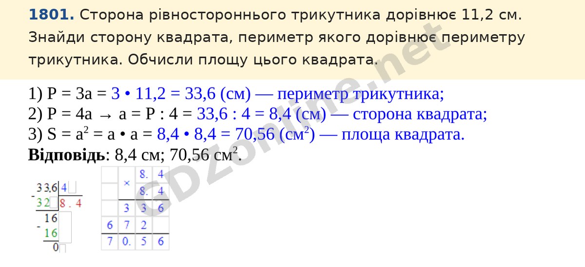 Завдання 1801 — Математика 5 клас Істер 2022, відповідь і розв’язання