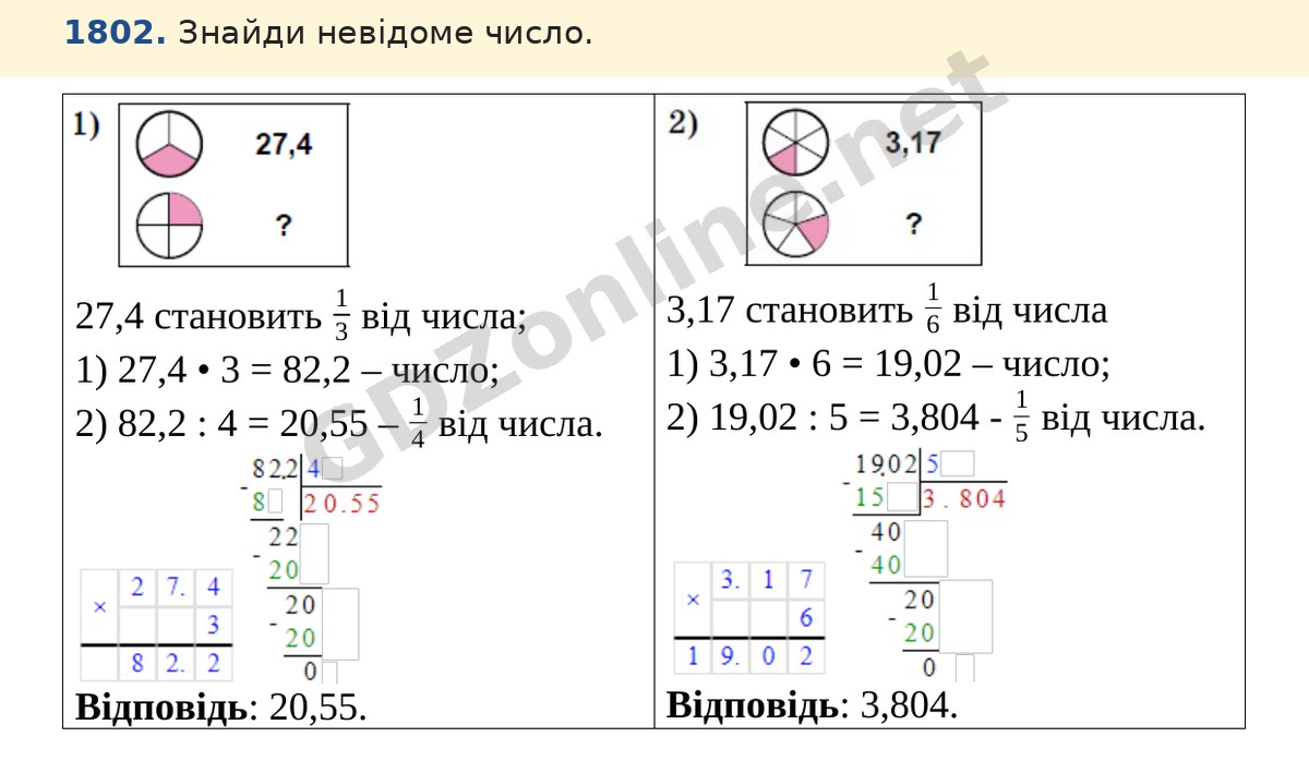 Завдання 1802 — Математика 5 клас Істер 2022, відповідь і розв’язання