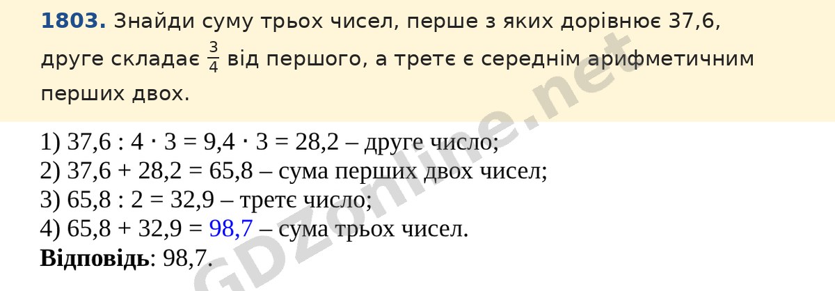 Завдання 1803 — Математика 5 клас Істер 2022, відповідь і розв’язання