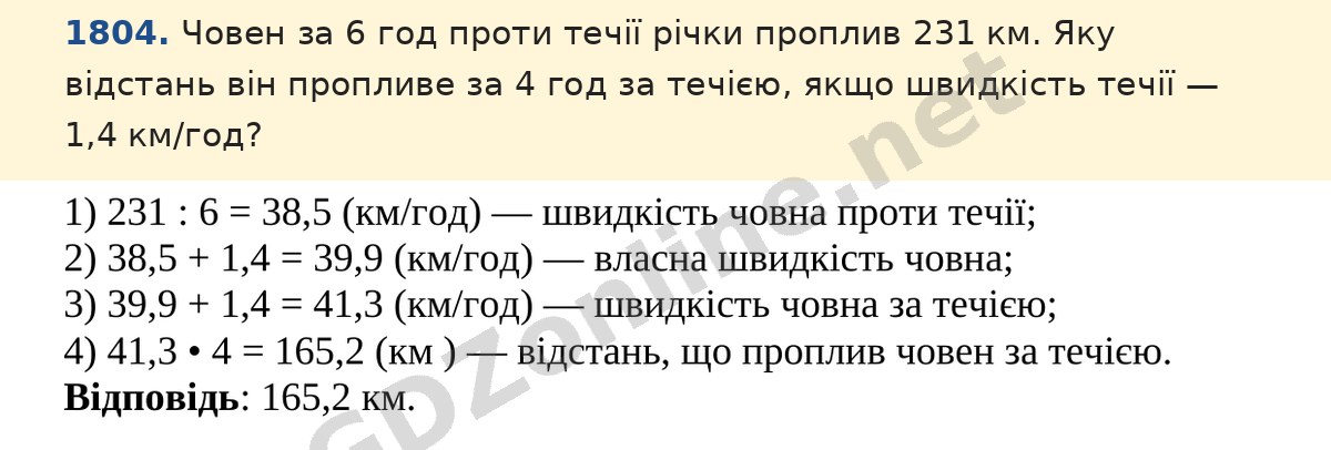 Завдання 1804 — Математика 5 клас Істер 2022, відповідь і розв’язання