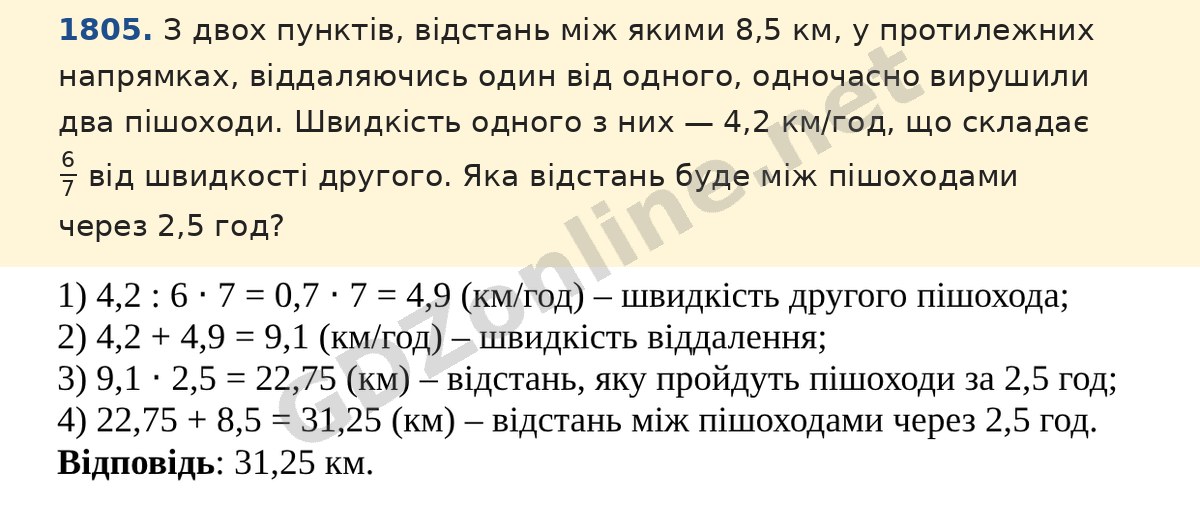Завдання 1805 — Математика 5 клас Істер 2022, відповідь і розв’язання