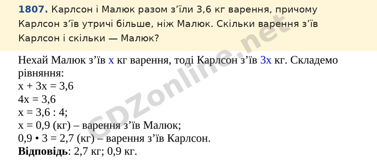 Завдання 1807 — Математика 5 клас Істер 2022, відповідь і розв’язання