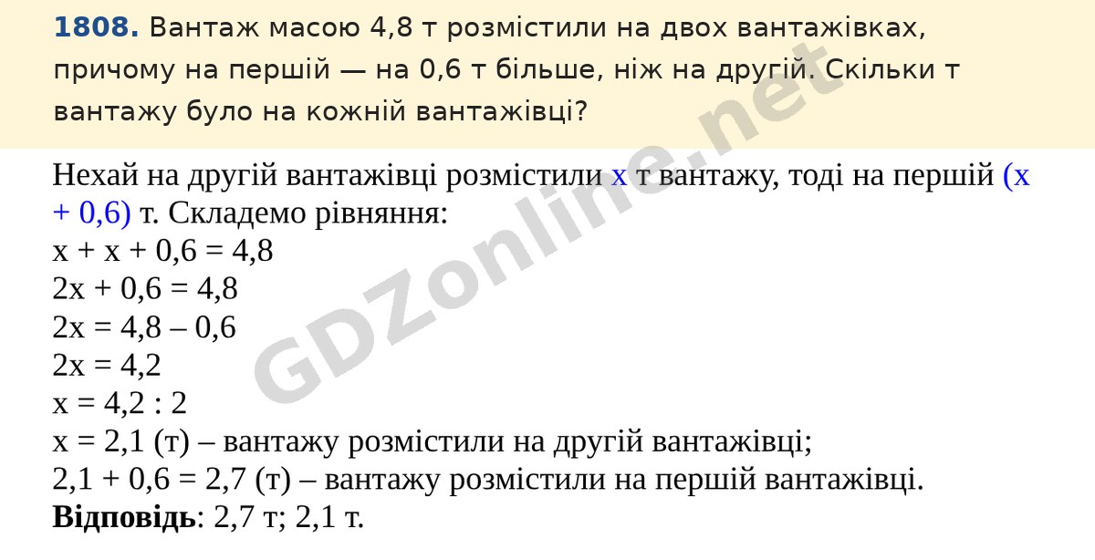 Завдання 1808 — Математика 5 клас Істер 2022, відповідь і розв’язання