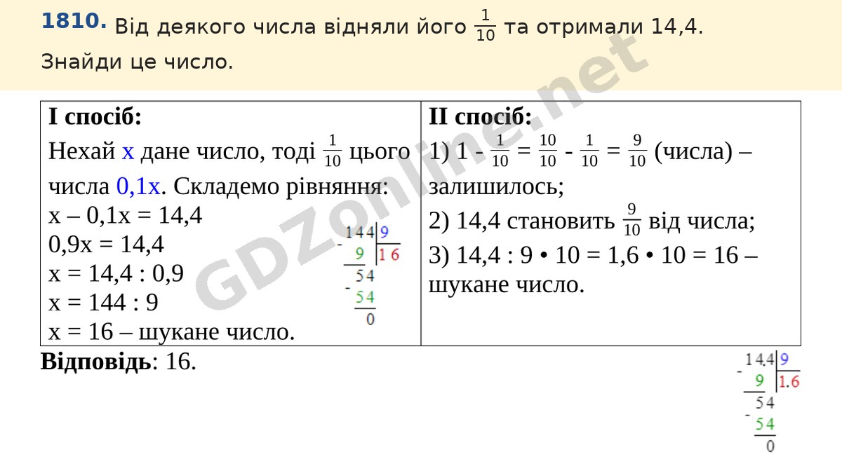 Завдання 1810 — Математика 5 клас Істер 2022, відповідь і розв’язання
