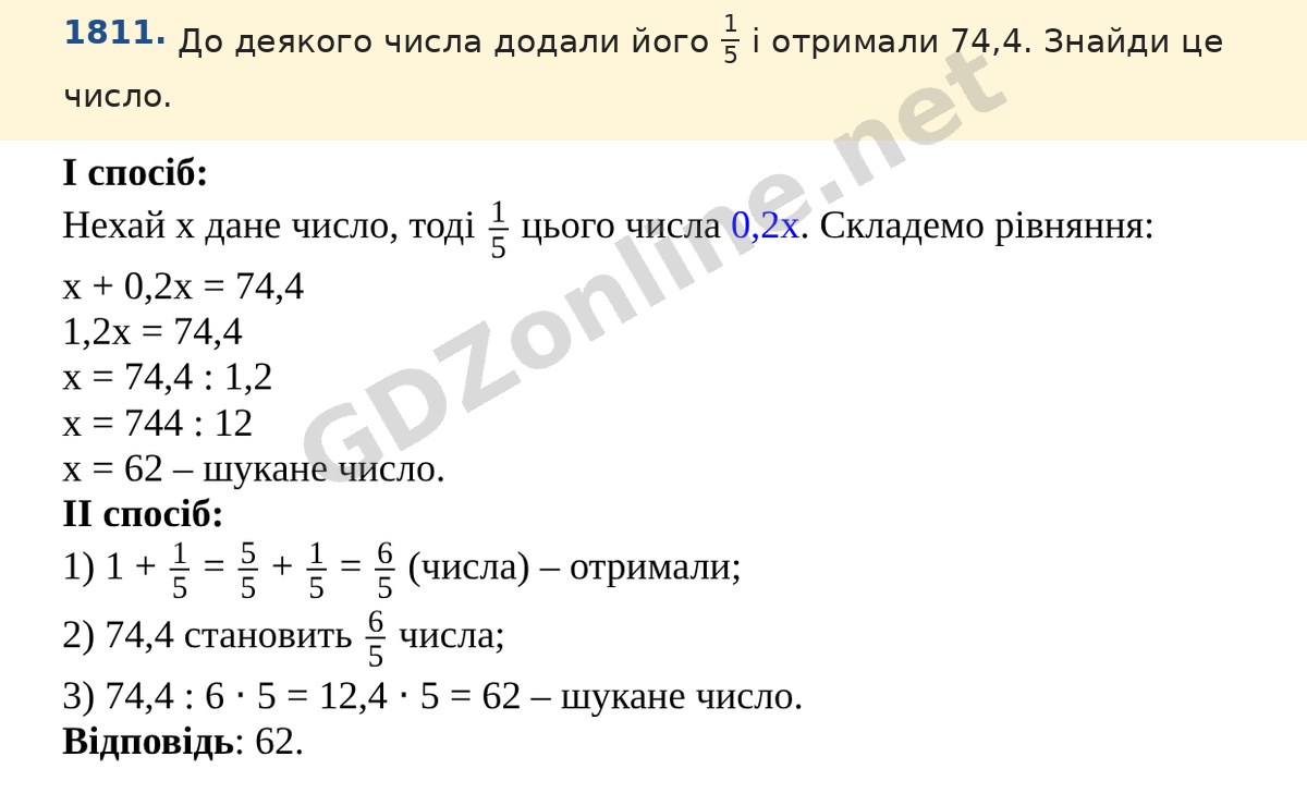 Завдання 1811 — Математика 5 клас Істер 2022, відповідь і розв’язання