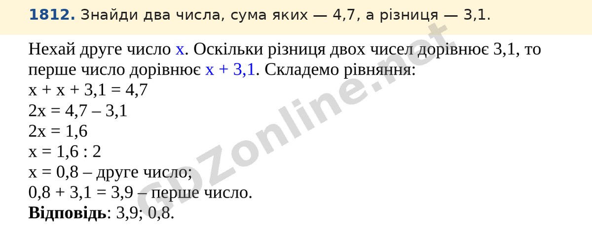 Завдання 1812 — Математика 5 клас Істер 2022, відповідь і розв’язання