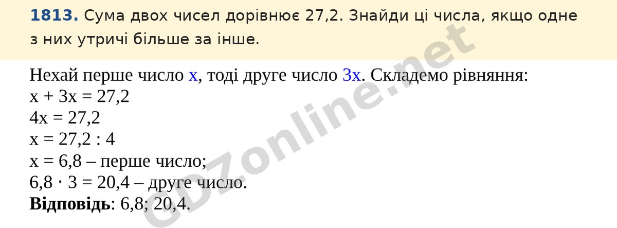 Завдання 1813 — Математика 5 клас Істер 2022, відповідь і розв’язання