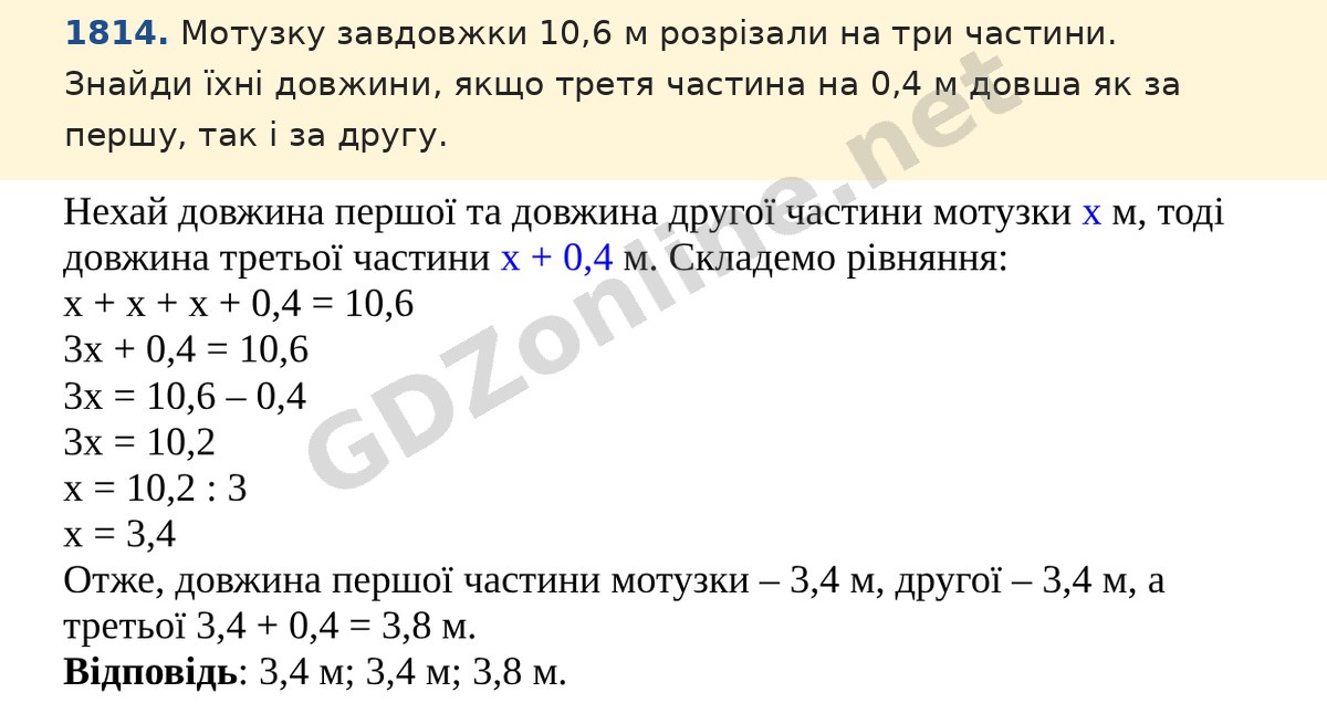 Завдання 1814 — Математика 5 клас Істер 2022, відповідь і розв’язання