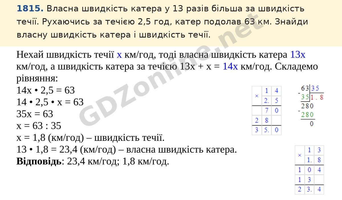 Завдання 1815 — Математика 5 клас Істер 2022, відповідь і розв’язання