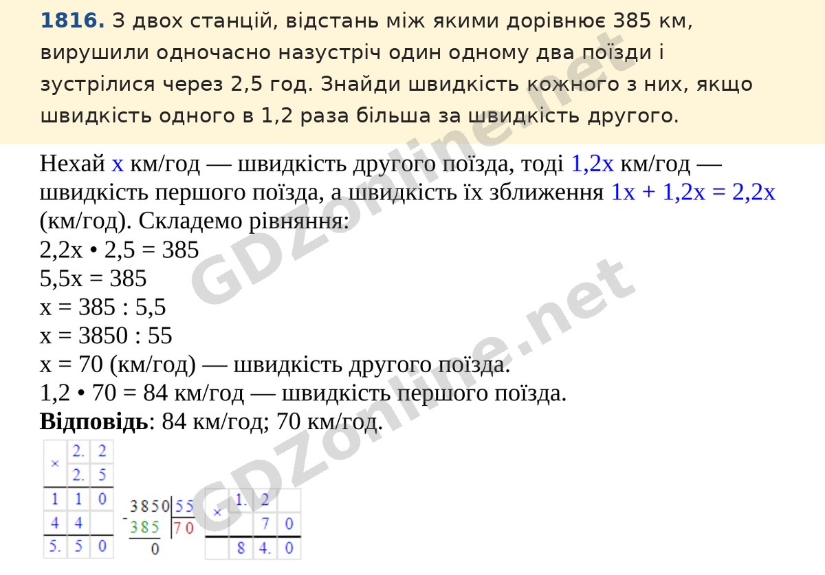 Завдання 1816 — Математика 5 клас Істер 2022, відповідь і розв’язання