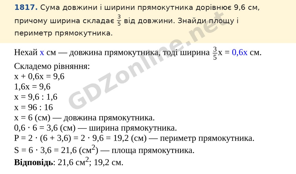 Завдання 1817 — Математика 5 клас Істер 2022, відповідь і розв’язання