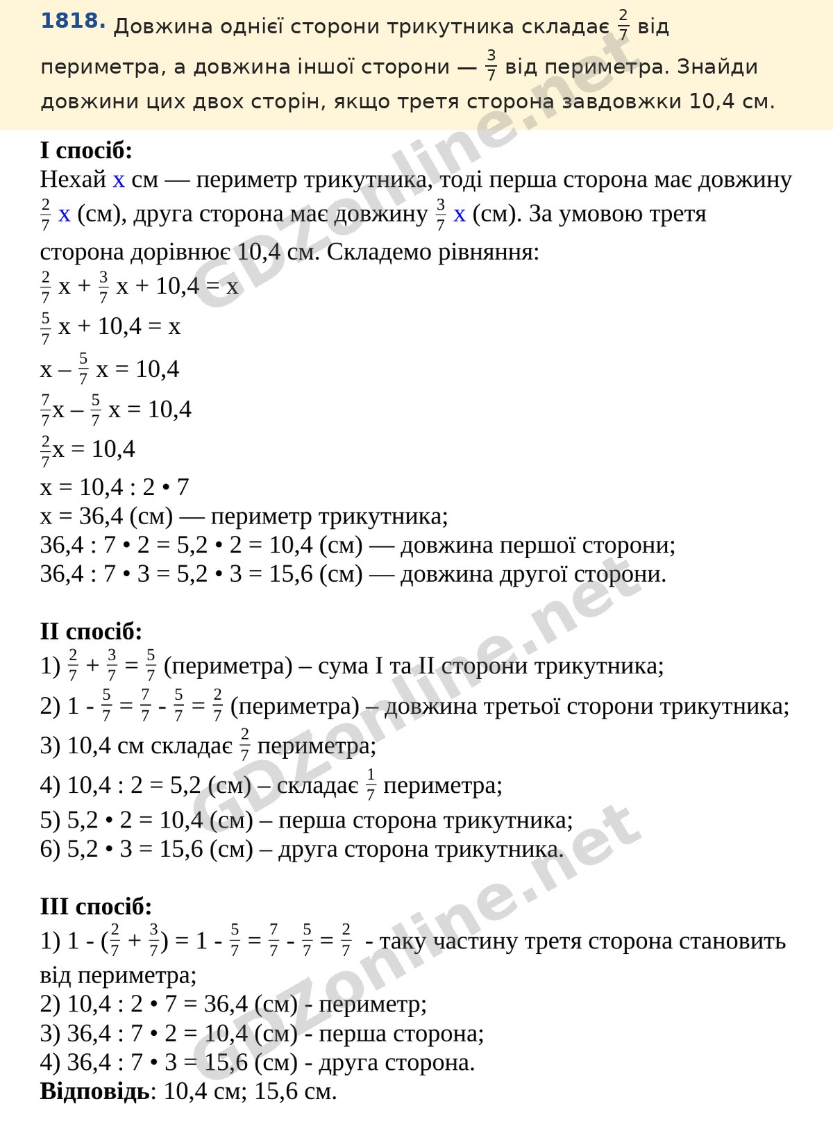 Завдання 1818 — Математика 5 клас Істер 2022, відповідь і розв’язання