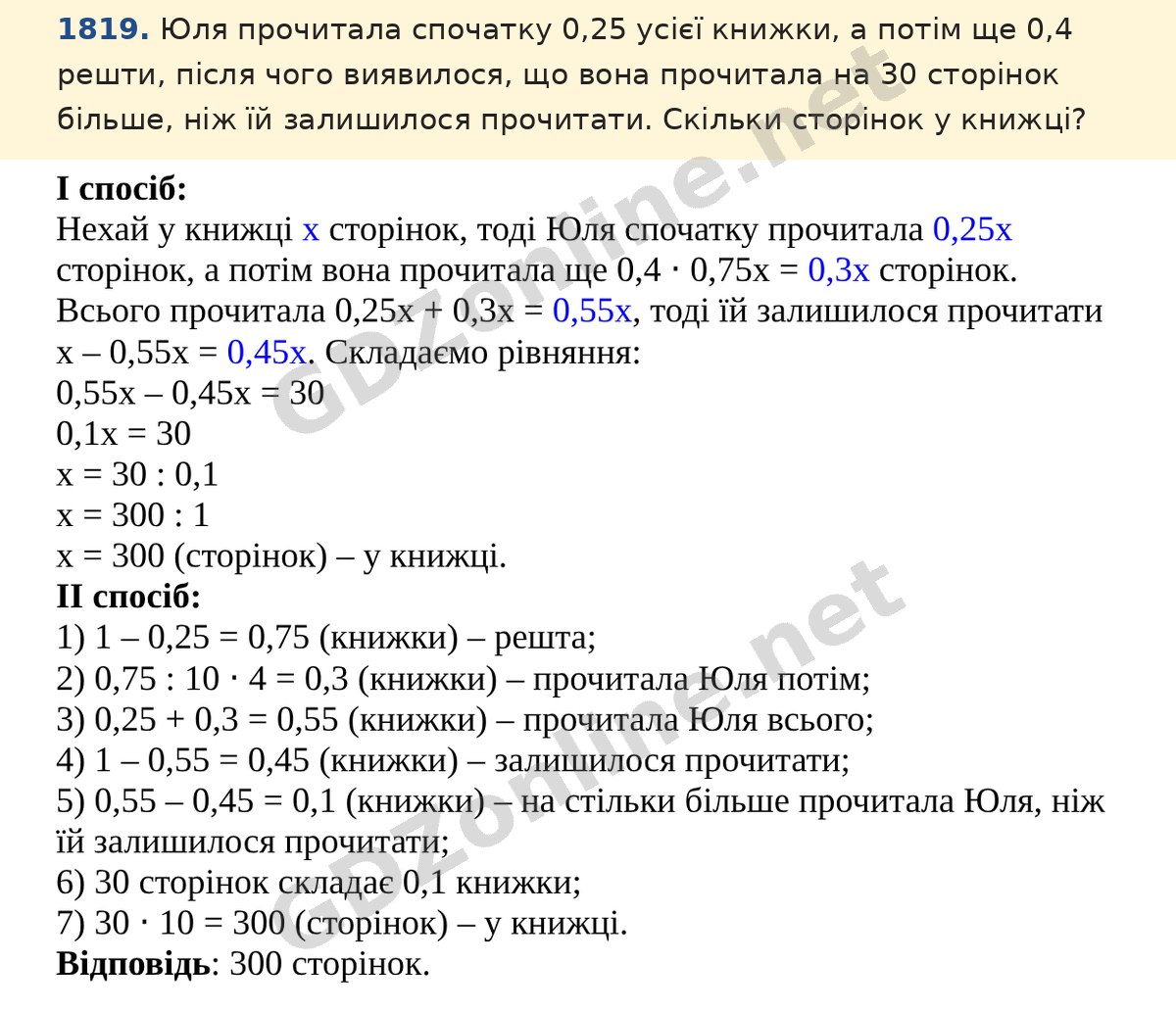 Завдання 1819 — Математика 5 клас Істер 2022, відповідь і розв’язання