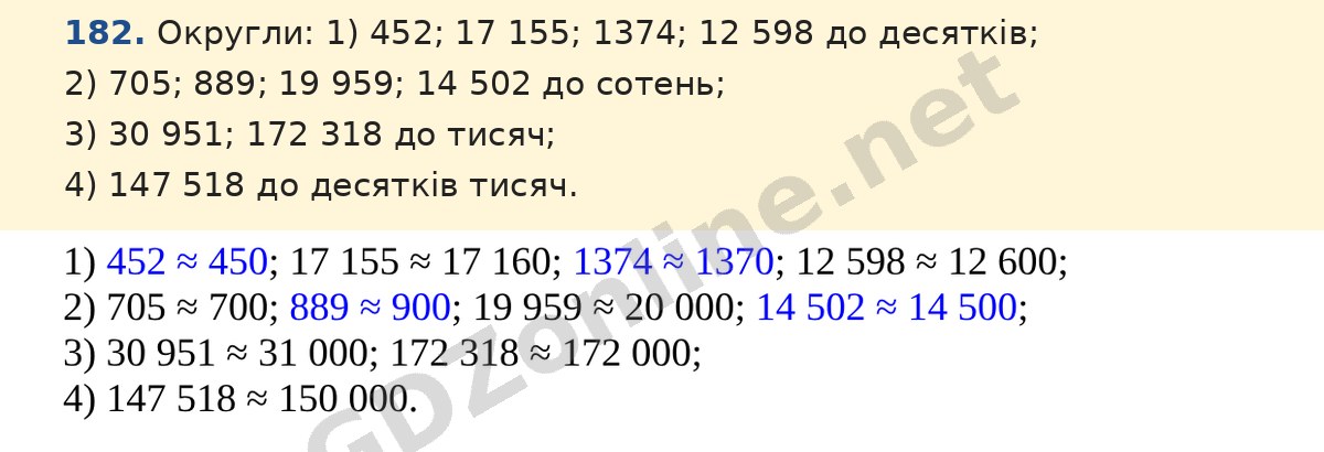 Завдання 182 — Математика 5 клас Істер 2022, відповідь і розв’язання