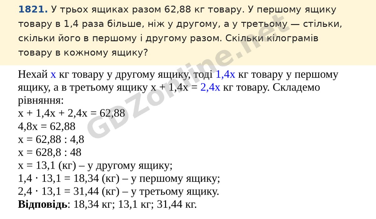 Завдання 1821 — Математика 5 клас Істер 2022, відповідь і розв’язання