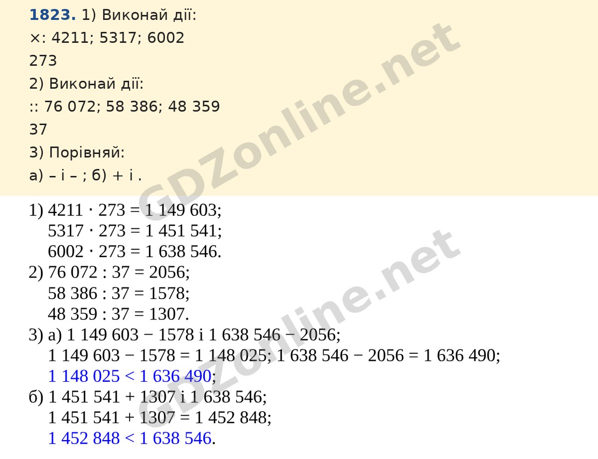 Завдання 1823 — Математика 5 клас Істер 2022, відповідь і розв’язання