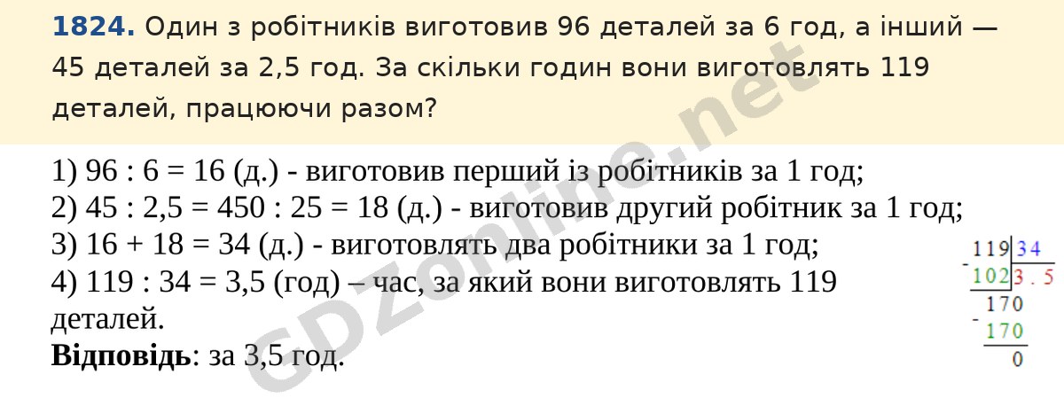 Завдання 1824 — Математика 5 клас Істер 2022, відповідь і розв’язання