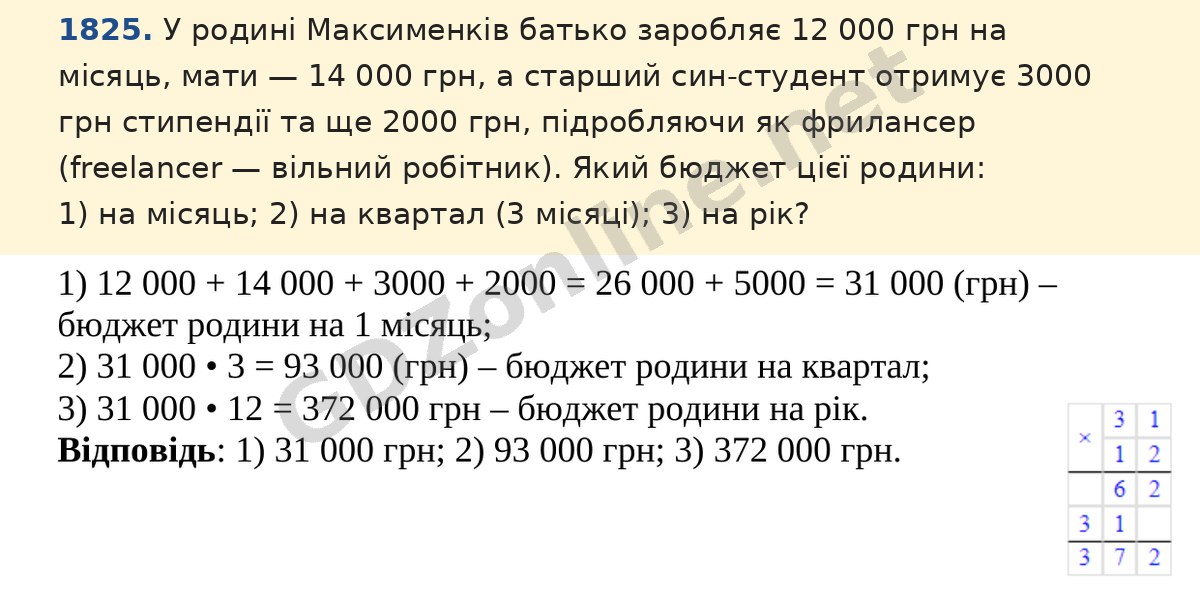Завдання 1825 — Математика 5 клас Істер 2022, відповідь і розв’язання
