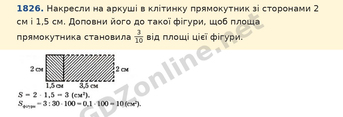 Завдання 1826 — Математика 5 клас Істер 2022, відповідь і розв’язання