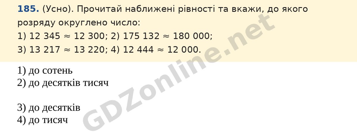 Завдання 185 — Математика 5 клас Істер 2022, відповідь і розв’язання