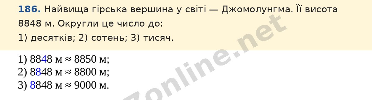 Завдання 186 — Математика 5 клас Істер 2022, відповідь і розв’язання