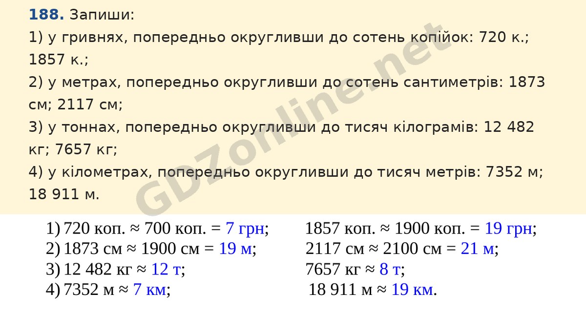 Завдання 188 — Математика 5 клас Істер 2022, відповідь і розв’язання