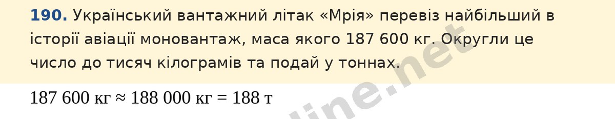 Завдання 190 — Математика 5 клас Істер 2022, відповідь і розв’язання